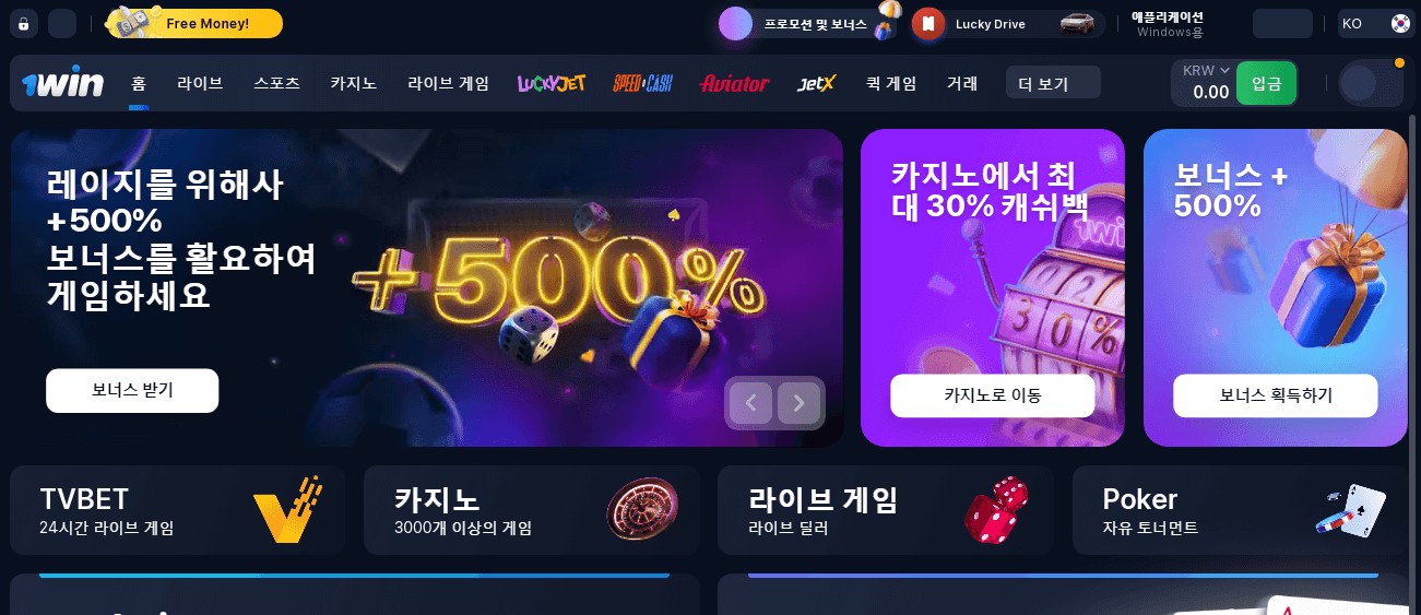 1win 공식 사이트로